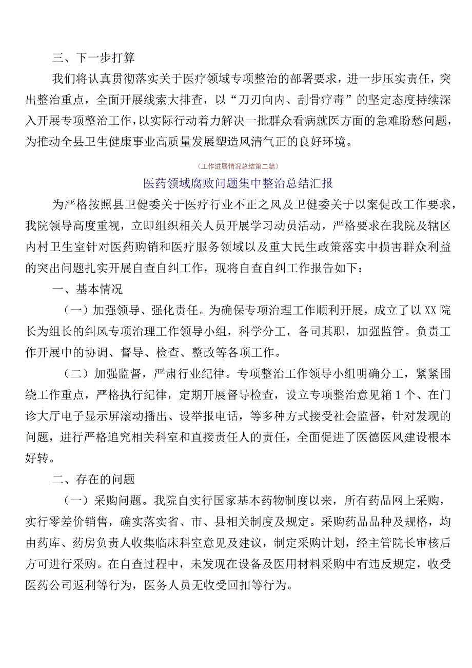 关于开展2023年纠正医药购销领域不正之风6篇总结汇报后附3篇实施方案加2篇工作要点.docx_第2页