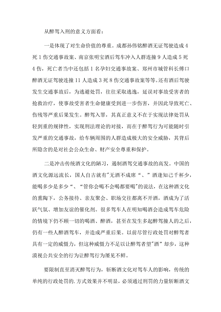 党员酒驾视频心得感悟怎么写总结六篇.docx_第3页