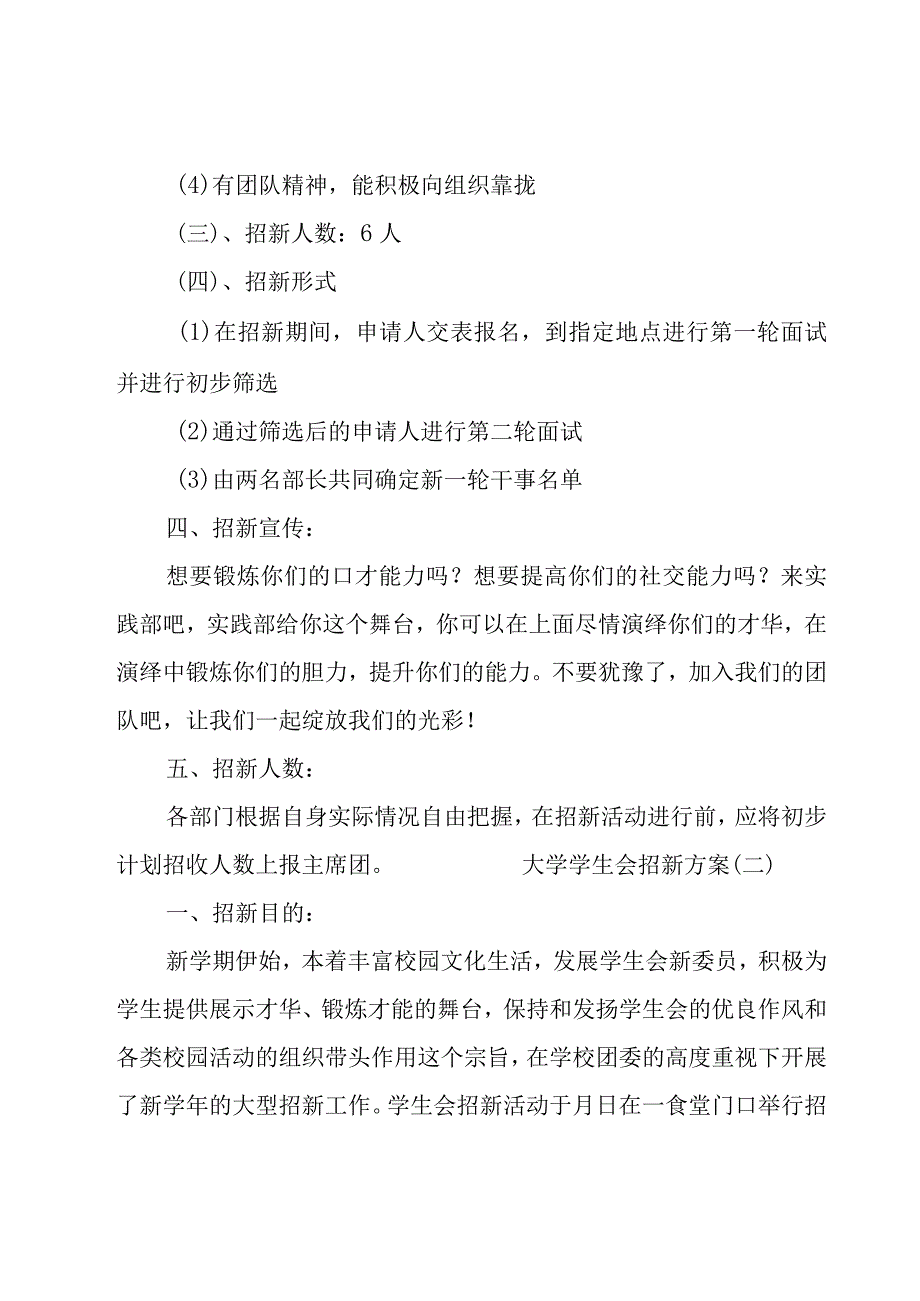 大学学生会招新方案.docx_第2页