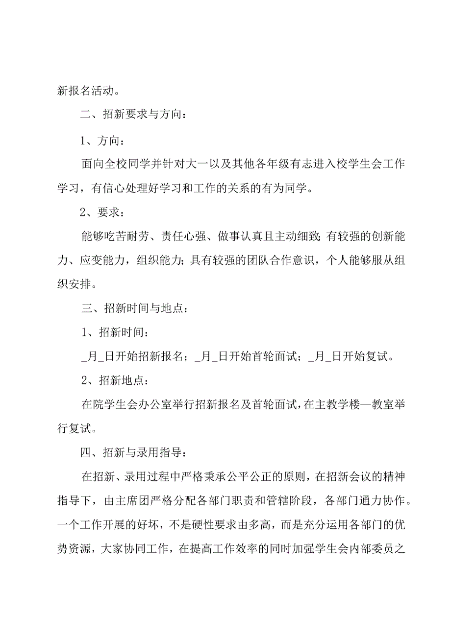 大学学生会招新方案.docx_第3页