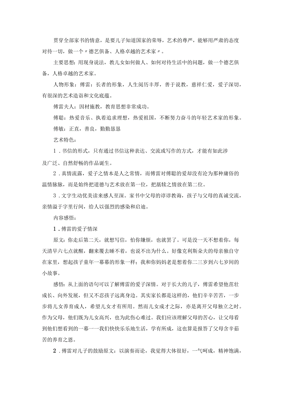 【八下名著】《傅雷家书》名著导读+知识点大合集.docx_第2页