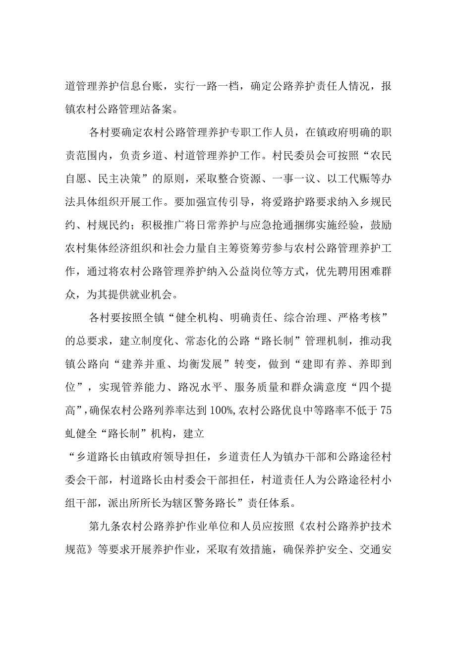 XX镇农村公路养护管理考核办法.docx_第3页