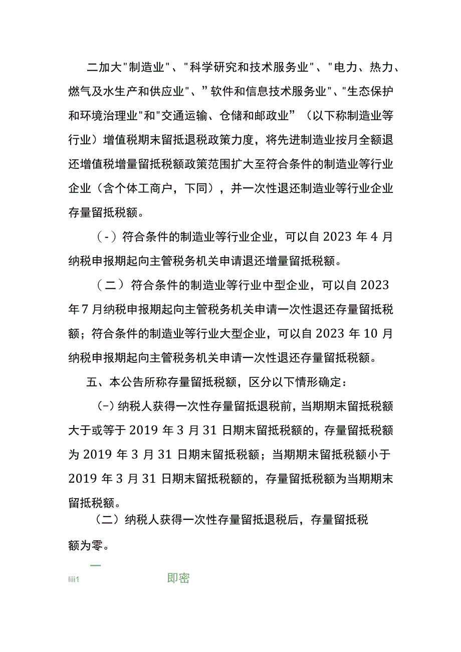 当期期末留抵税额、增量留抵、存量留抵的计算公式.docx_第3页