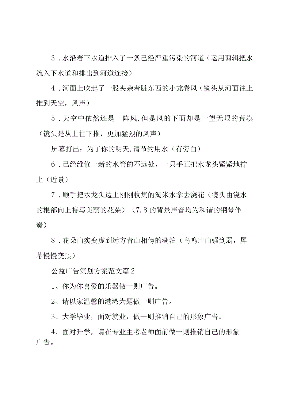 公益广告策划方案范文（30篇）.docx_第2页