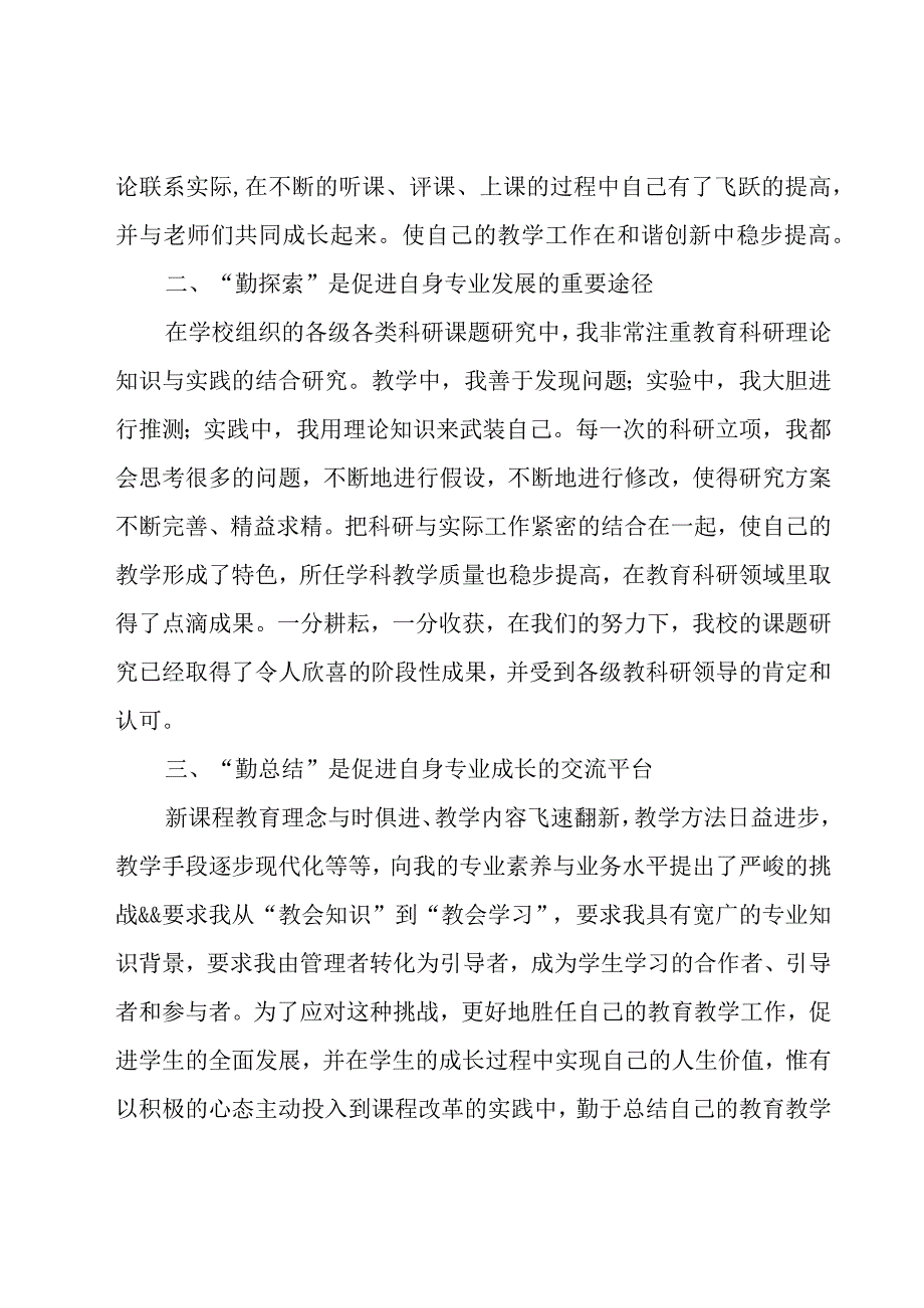 关于教科研的个人工作总结（25篇）.docx_第2页