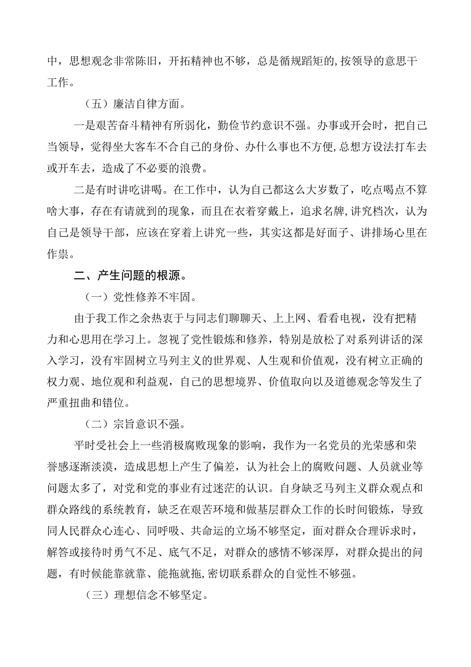 多篇汇编2023年度学习贯彻主题教育检视剖析材料.docx_第3页