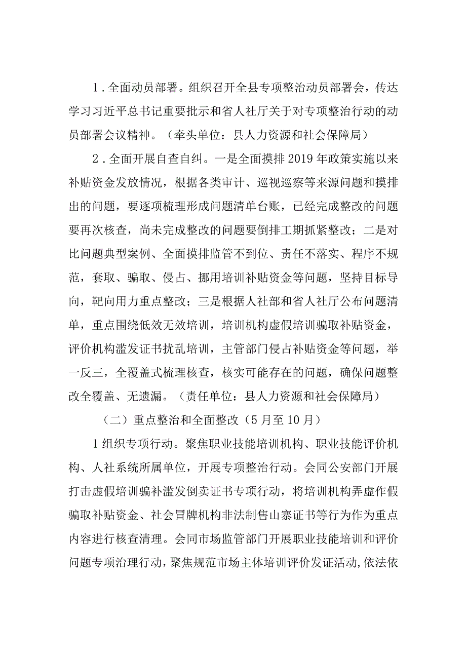 XX县职业技能培训和评价专项整治工作方案.docx_第2页