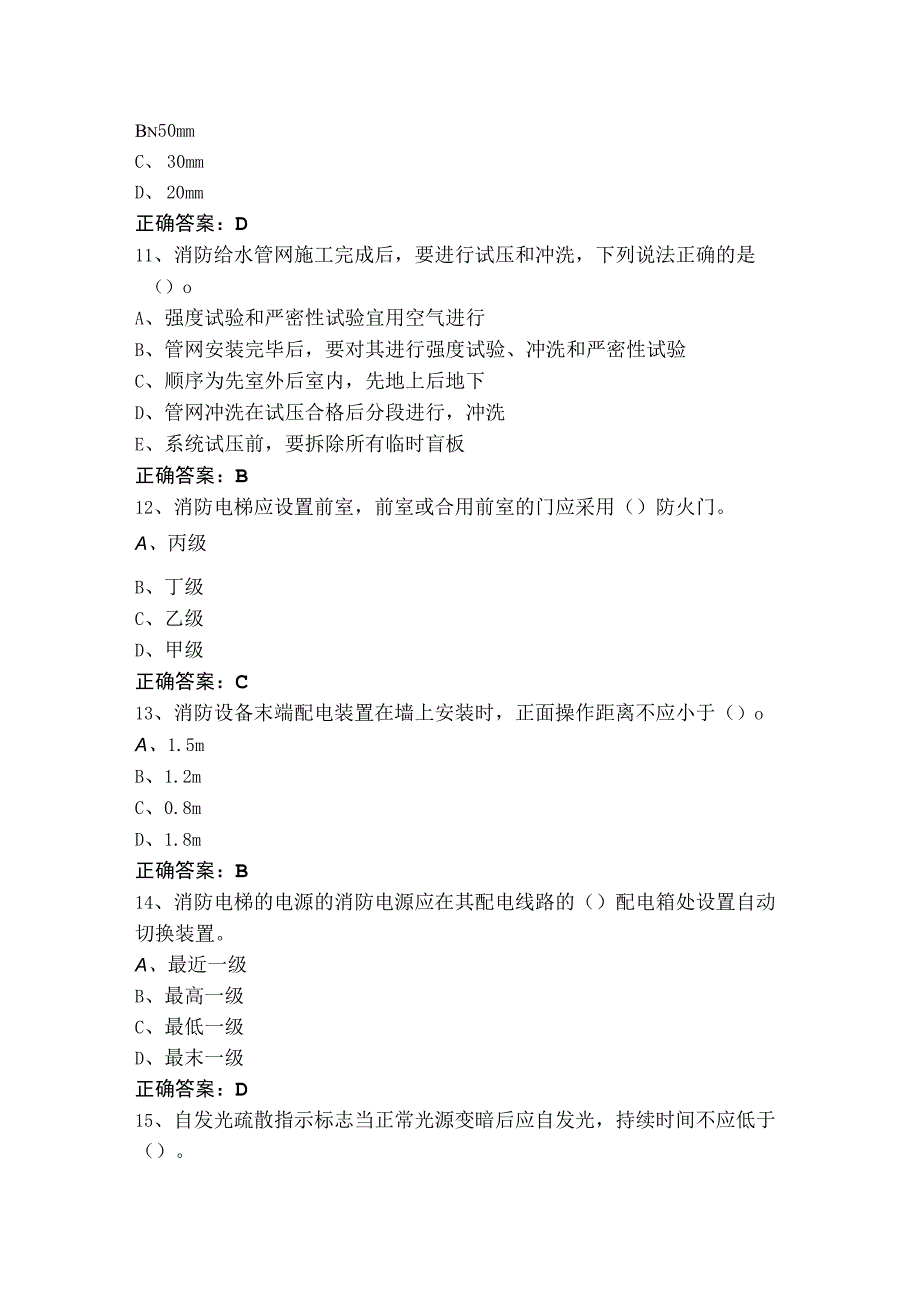 中级消防设施操作员测试题+答案.docx_第3页