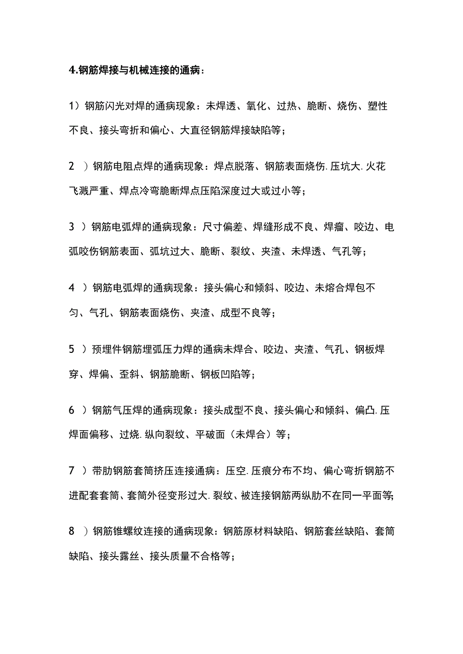 钢筋工程 质量通病及防治.docx_第3页