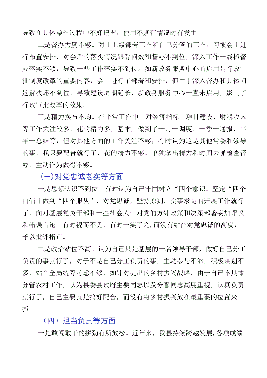 （多篇汇编）2023年关于主题教育专题民主生活会个人检视检查材料.docx_第2页