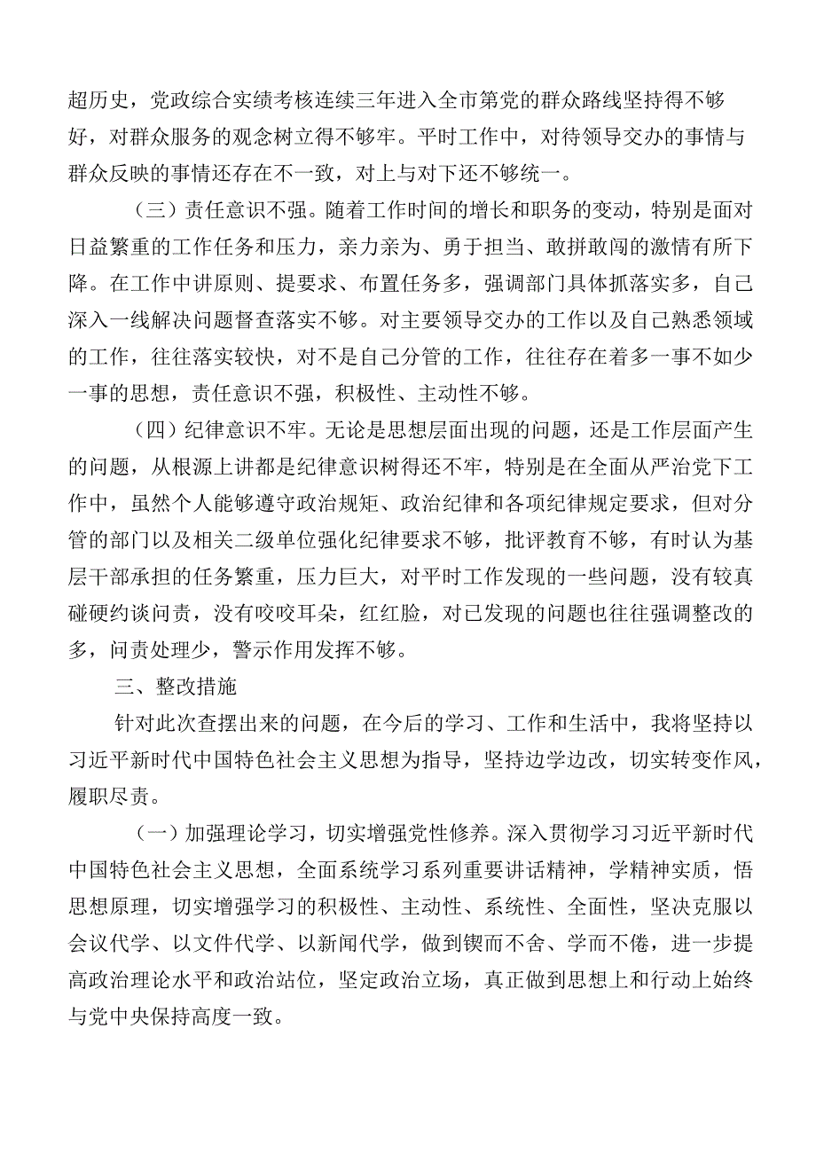 （多篇汇编）2023年关于主题教育专题民主生活会个人检视检查材料.docx_第3页