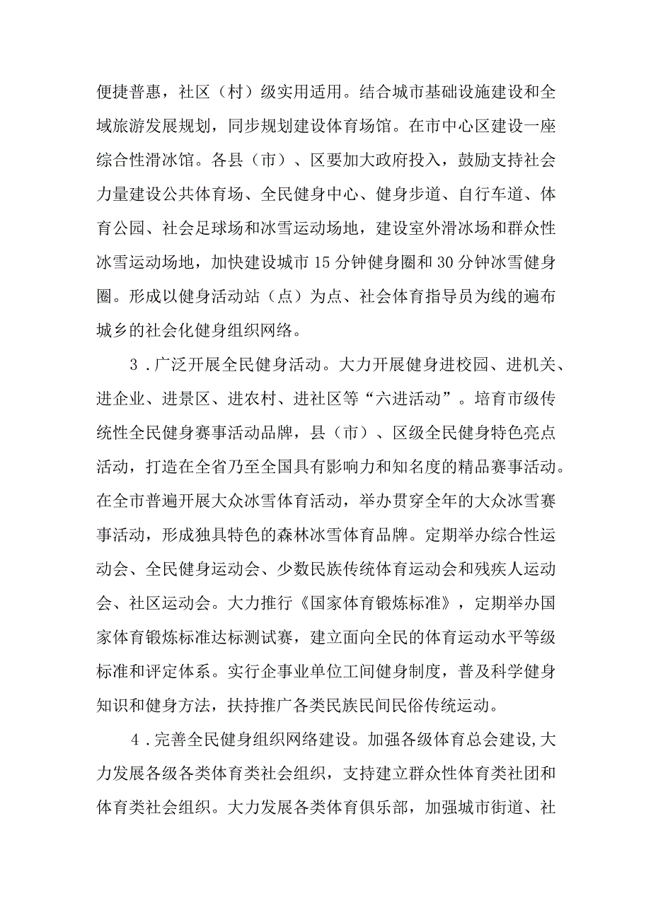 关于进一步推进体育强市建设的实施意见.docx_第3页