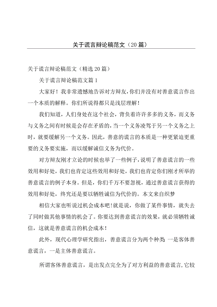 关于谎言辩论稿范文（20篇）.docx_第1页