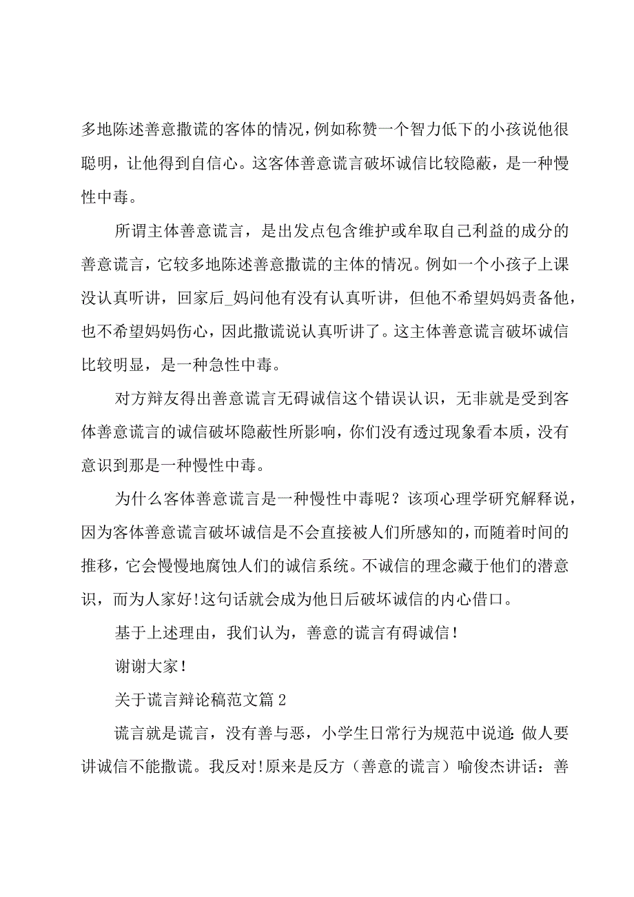 关于谎言辩论稿范文（20篇）.docx_第2页