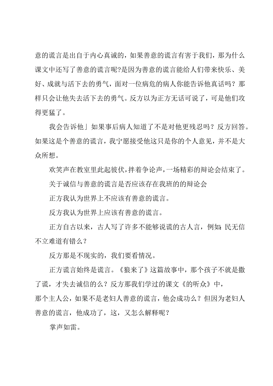 关于谎言辩论稿范文（20篇）.docx_第3页