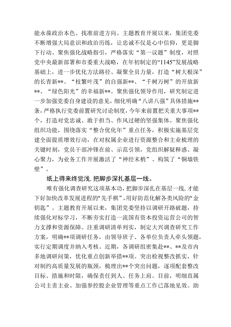 国企党委书记在主题教育巡回指导工作联席会上的汇报发言.docx_第2页