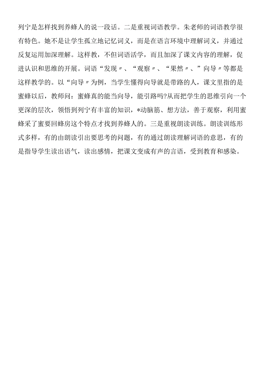 《蜜蜂引路》课堂教学评析.docx_第2页