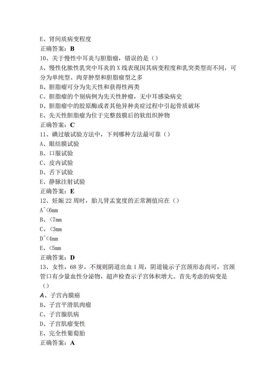 临床医学相关知识复习题及答案.docx_第3页