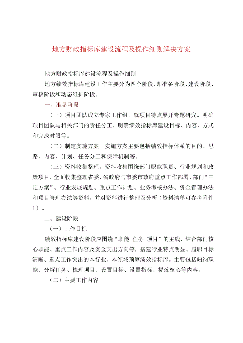 地方财政指标库建设流程及操作细则解决方案.docx_第1页