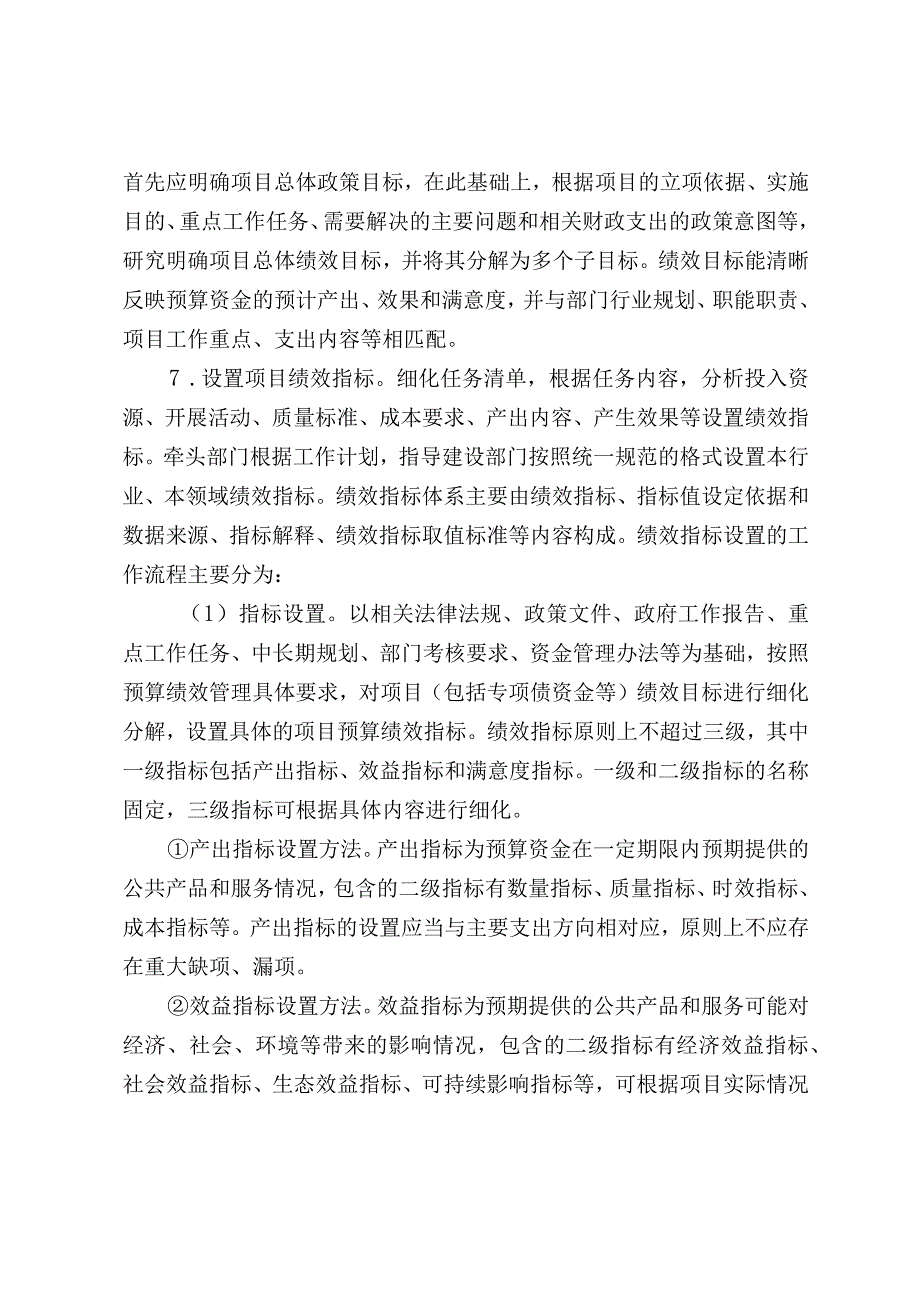 地方财政指标库建设流程及操作细则解决方案.docx_第3页