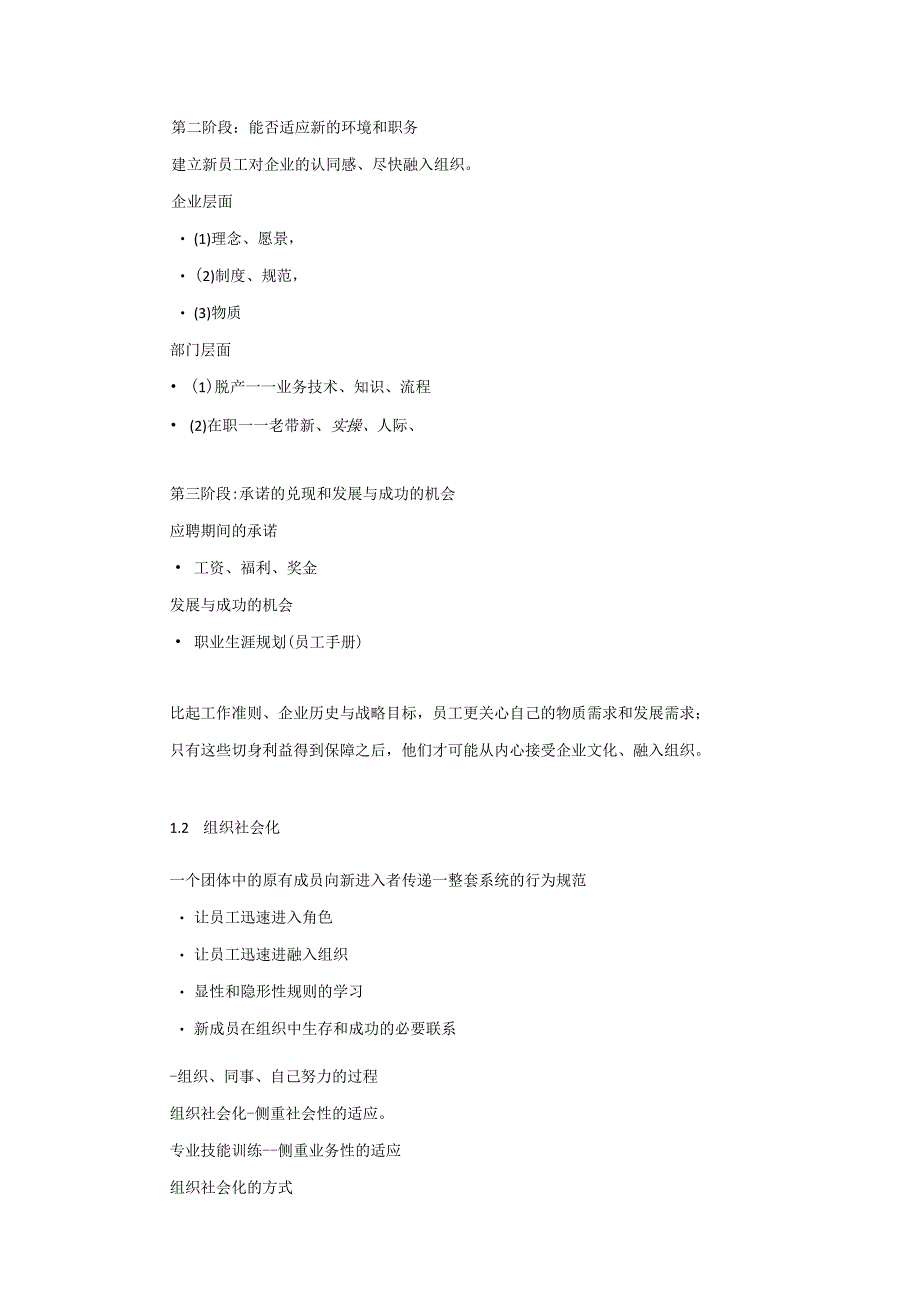 上岗前培训内容.docx_第2页