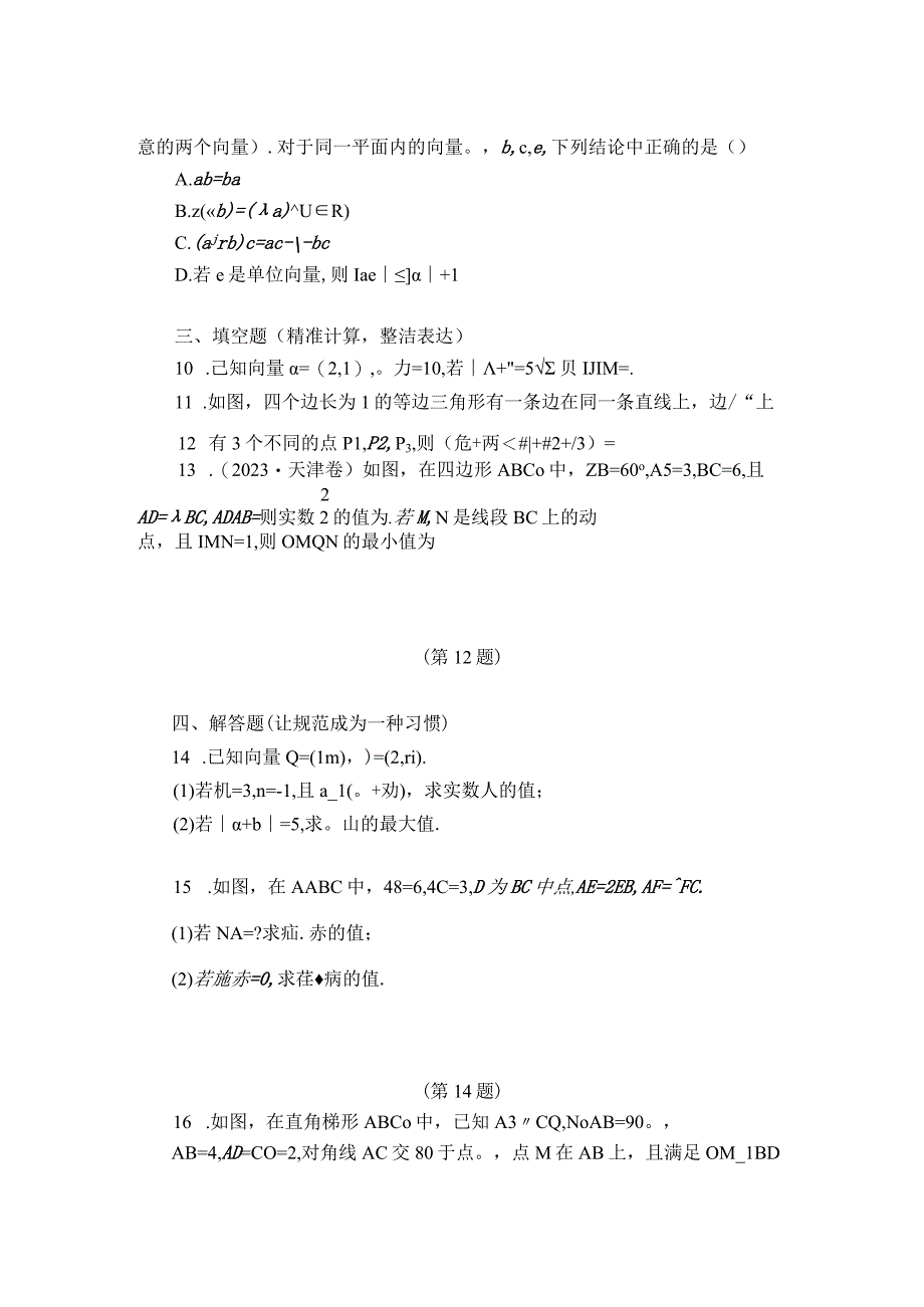 第31讲 平面向量数量积的应用 (2).docx_第3页