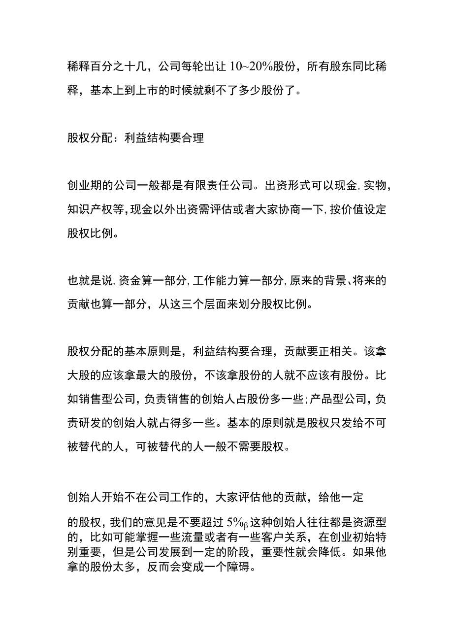 创业初期股权分配方案.docx_第3页