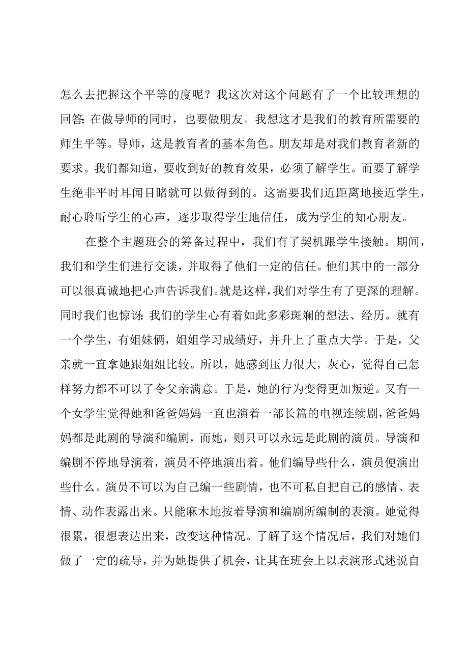 关于教育社会调研报告（3篇）.docx_第2页