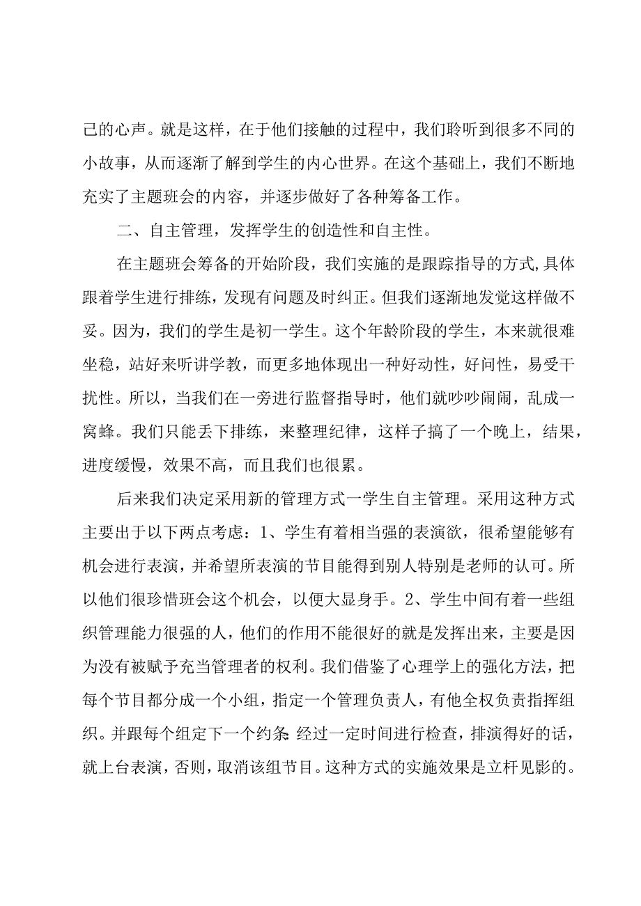 关于教育社会调研报告（3篇）.docx_第3页