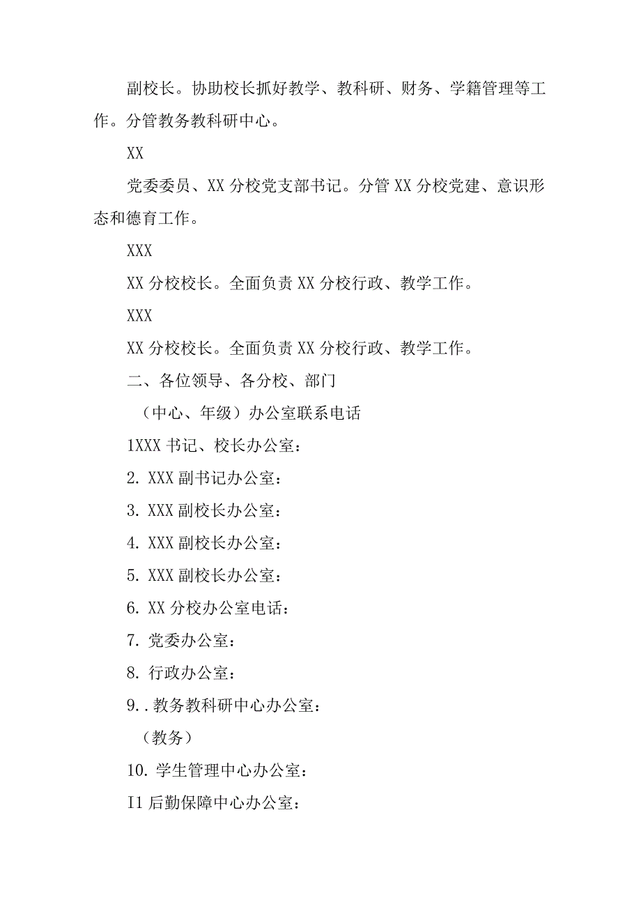 XX学校关于规范学校中层及以上领导干部岗位设置及任免办法.docx_第2页