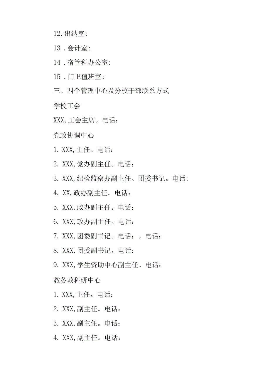 XX学校关于规范学校中层及以上领导干部岗位设置及任免办法.docx_第3页