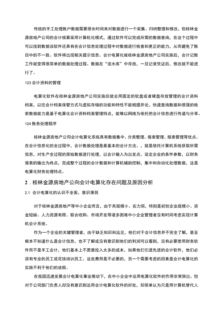 【某房地产公司会计电算化存在问题及对策5700字（论文）】.docx_第3页