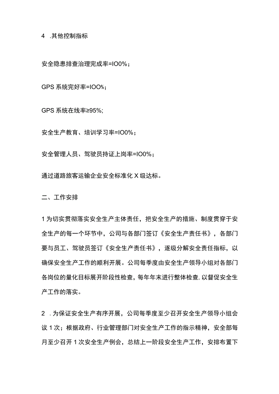 公司年度安全生产工作计划[全].docx_第2页