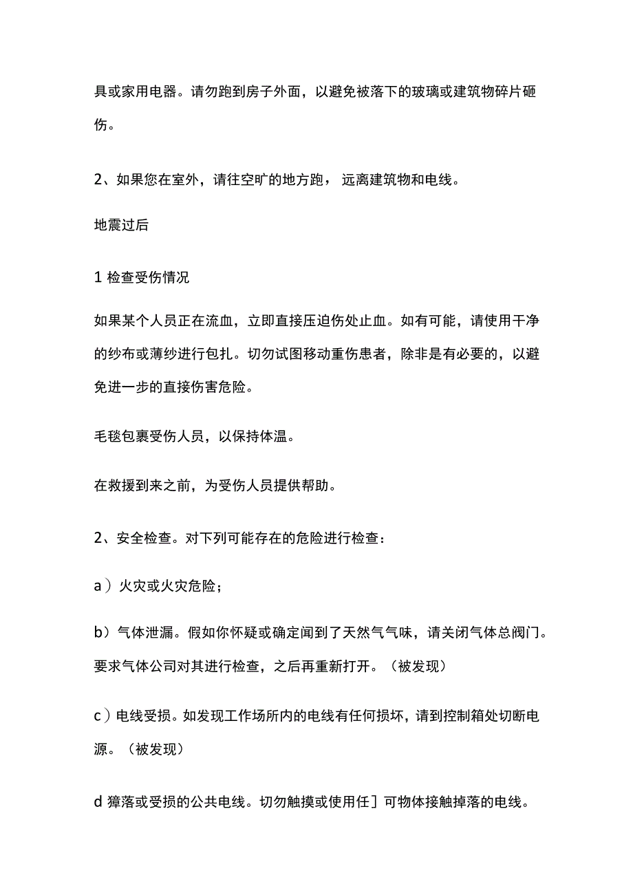 恶劣天气和地震应急预案[全].docx_第2页