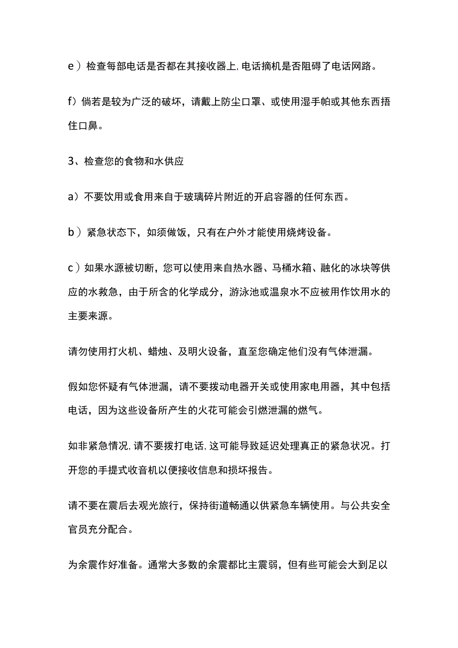 恶劣天气和地震应急预案[全].docx_第3页