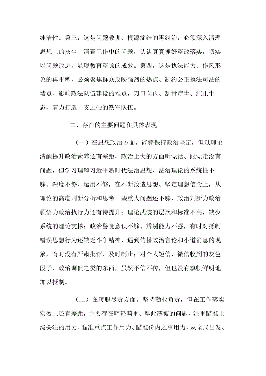 对照“六大顽瘴痼疾”的三篇自查报告范文.docx_第2页