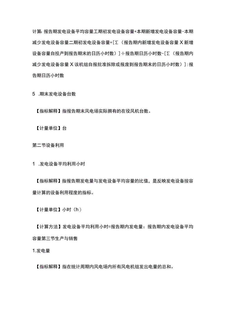 风电新能源电力系统报表指标解释.docx_第2页