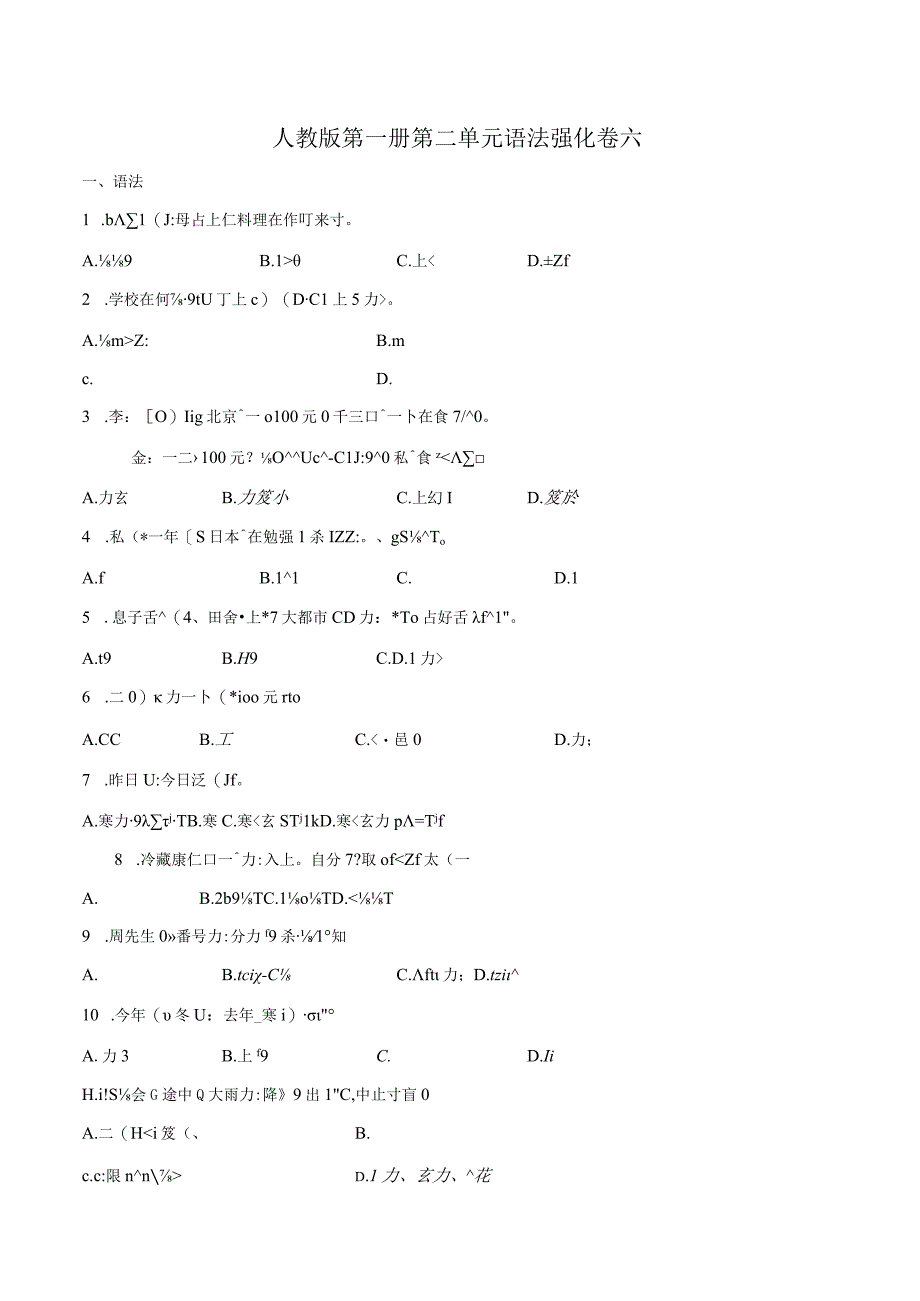 第二单元语法强化卷六 初中日语人教版七年级第一册.docx_第1页