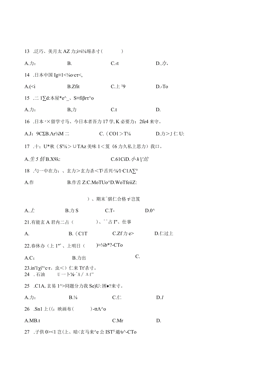 第二单元语法强化卷六 初中日语人教版七年级第一册.docx_第3页