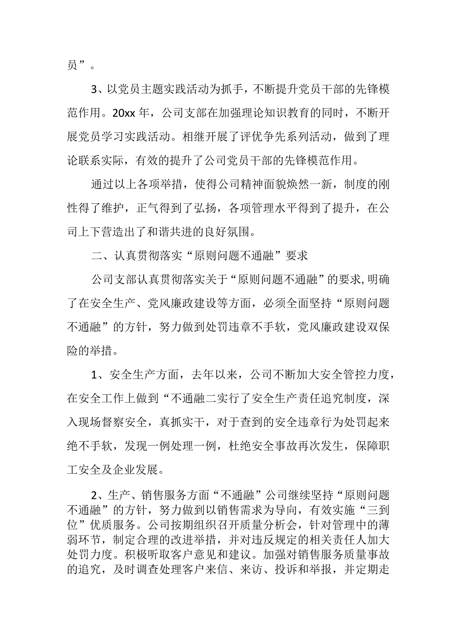 公司优秀基层党组织发言稿——如何发挥党组织的战斗堡垒作用和党员的先锋模范作用.docx_第3页