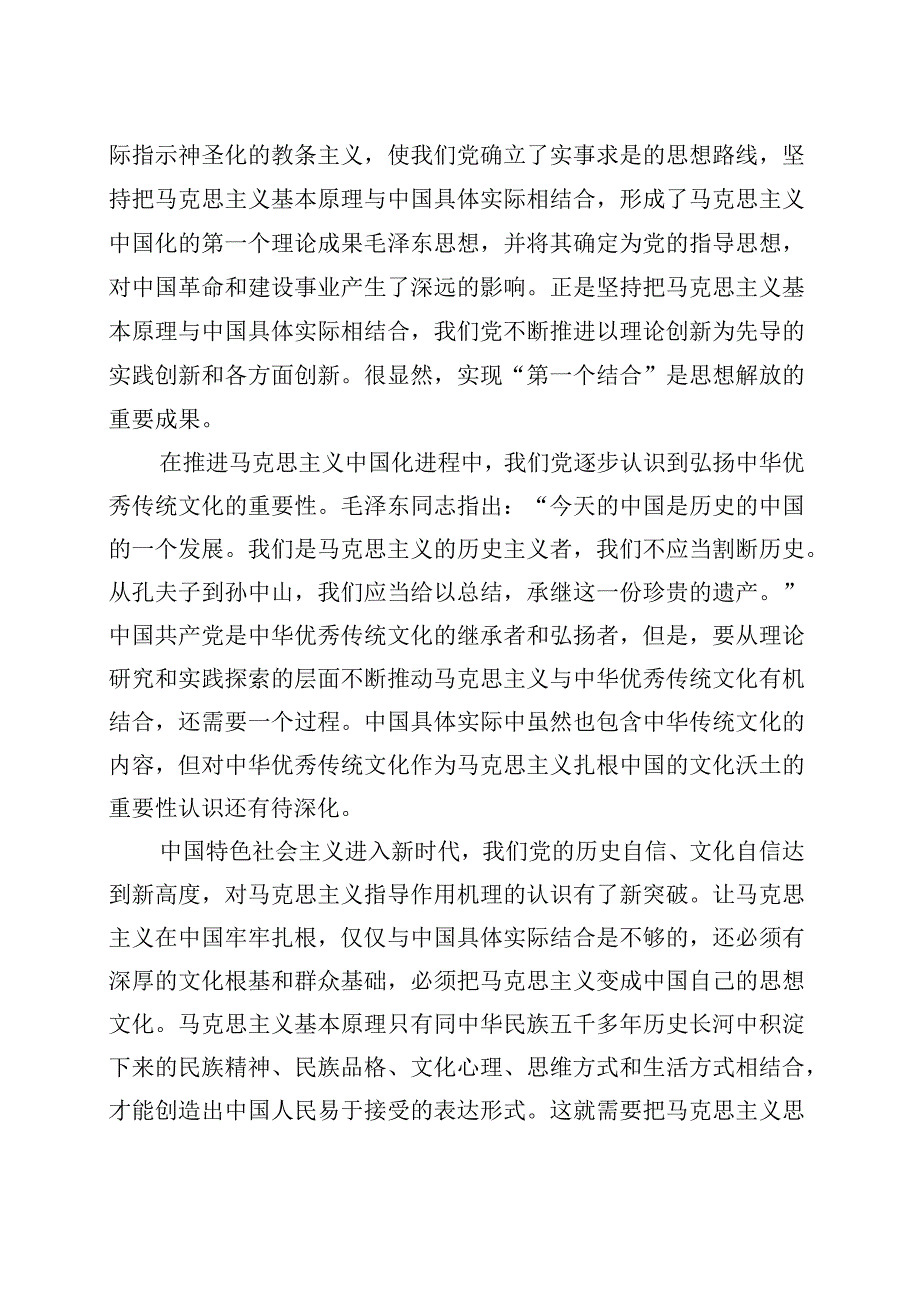 “第二个结合”是又一次的思想解放-2.docx_第2页