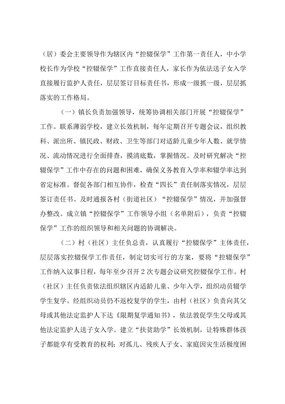 XX镇关于建立控辍保学工作机制的实施意见.docx_第2页