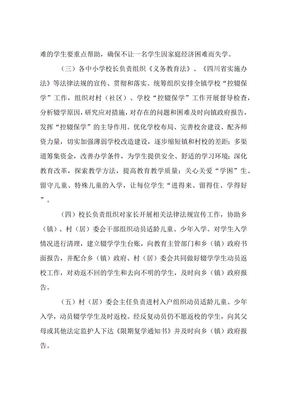 XX镇关于建立控辍保学工作机制的实施意见.docx_第3页