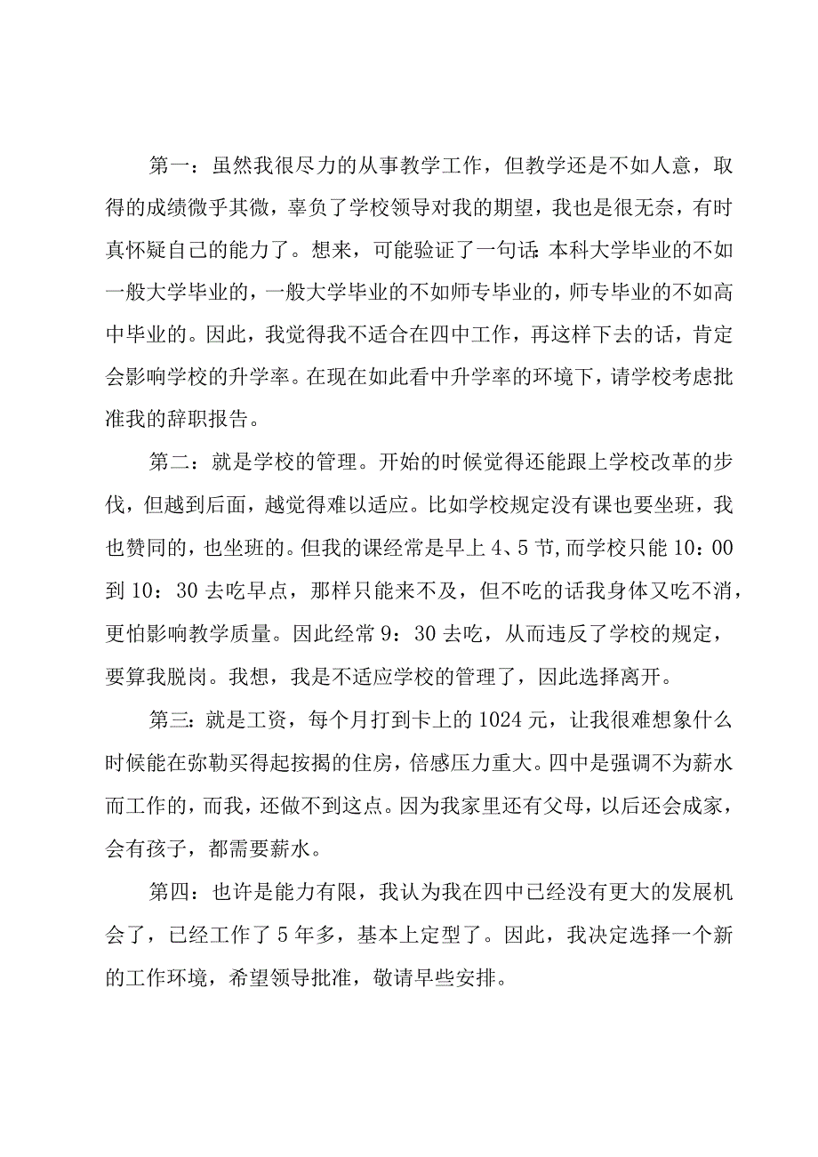 关于教师辞职信格式范文大全（25篇）.docx_第2页