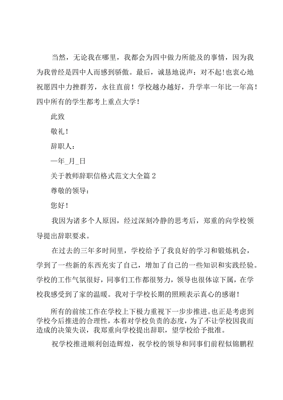 关于教师辞职信格式范文大全（25篇）.docx_第3页