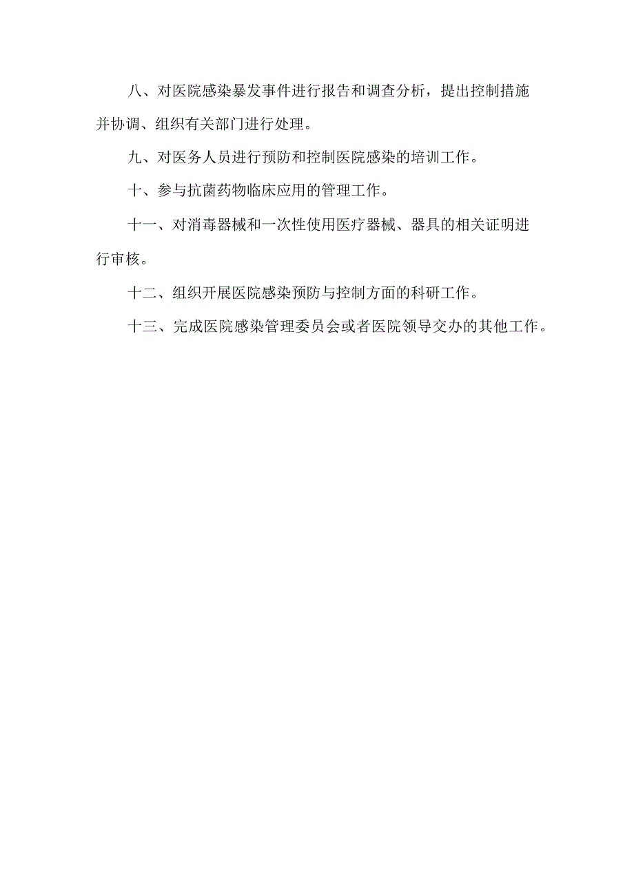 关于成立医院感染管理委员会的通知(1).docx_第3页