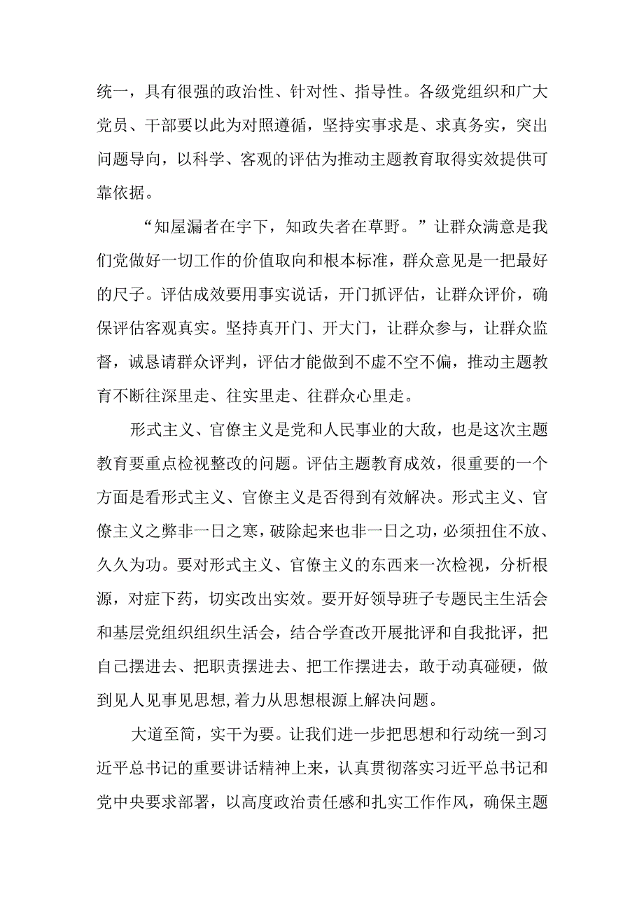 （10篇）2023学习在四川考察时重要讲话科学客观评估主题教育实效心得体会研讨发言.docx_第3页