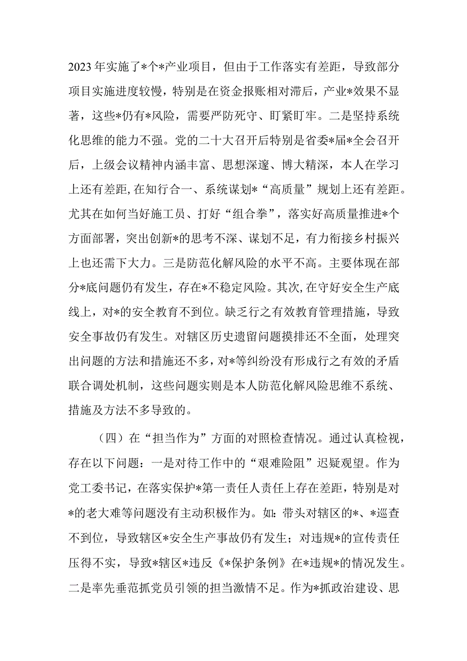 党工委书记2023年主题教育专题民主生活会个人对照检查材料.docx_第3页