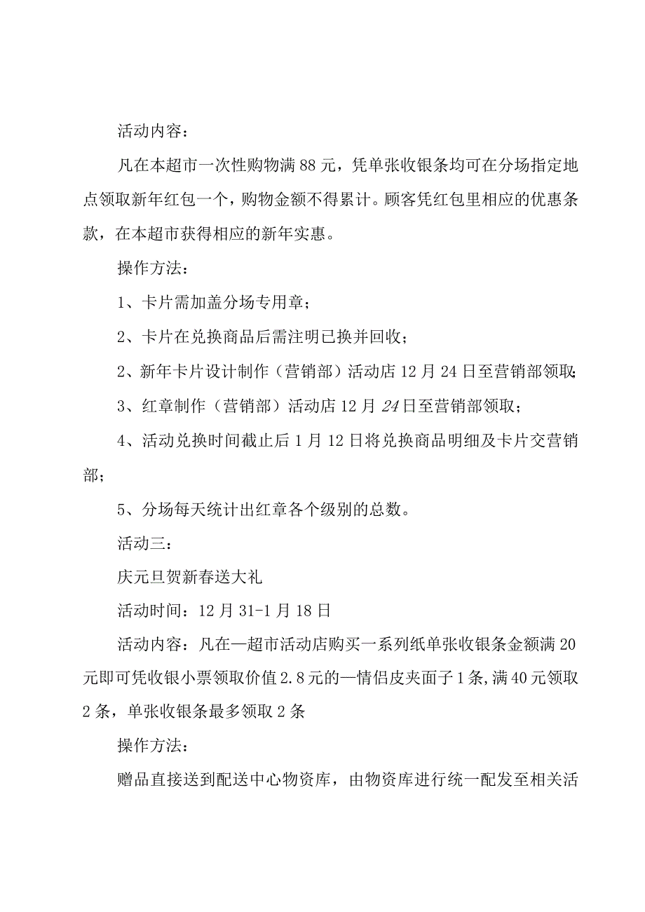 超市购物活动方案10篇.docx_第2页