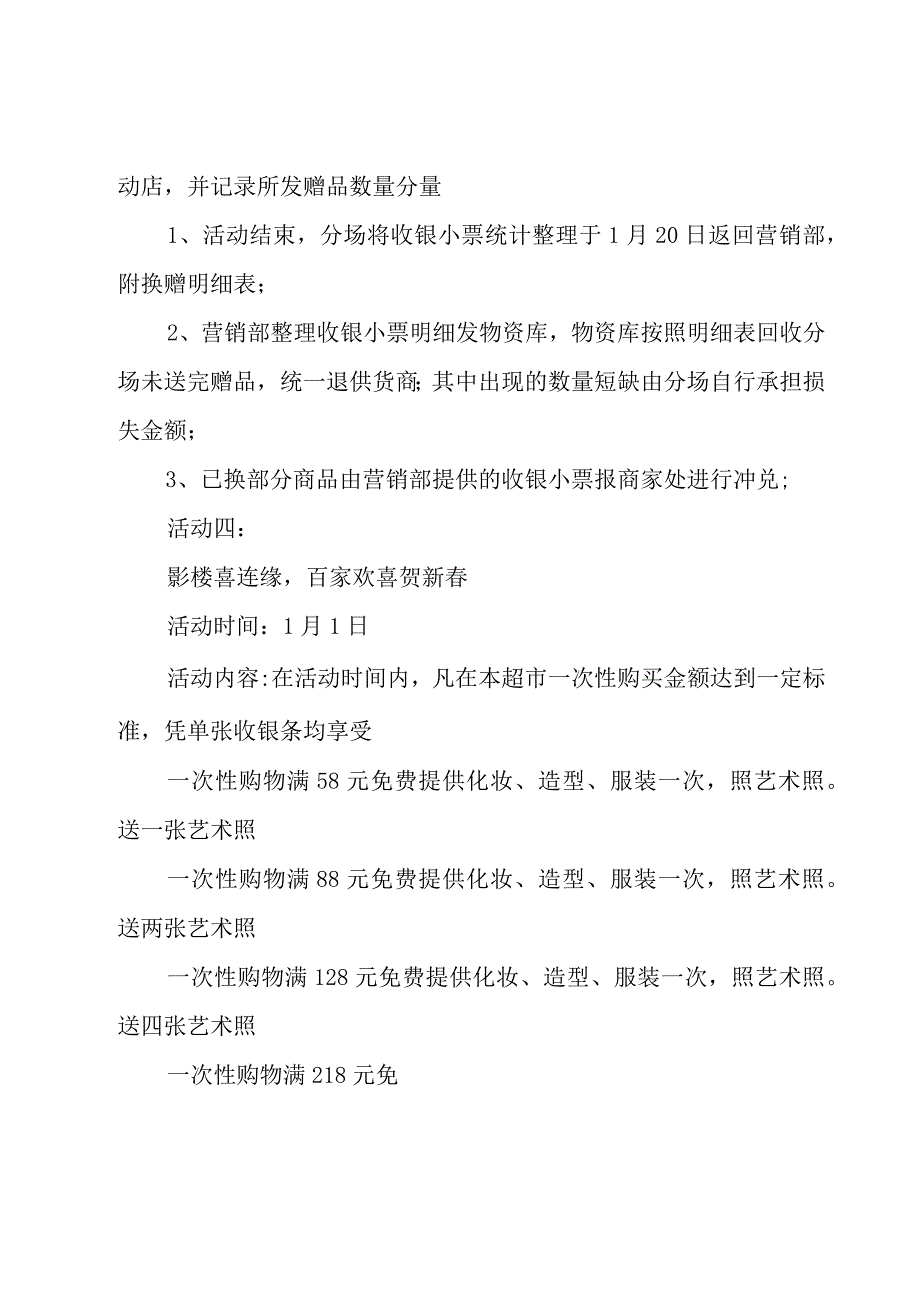 超市购物活动方案10篇.docx_第3页